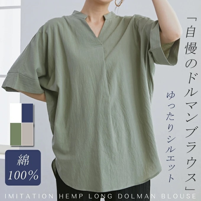 綿100％ 麻風 スキッパー襟 キーネック ブラウス リネン風 プルオーバー ヘム丈 ロングシャツ ゆったり 無地 体型カバー スキッパー 着痩せ 大人 抜け感 春 夏 30代 40代 レディース