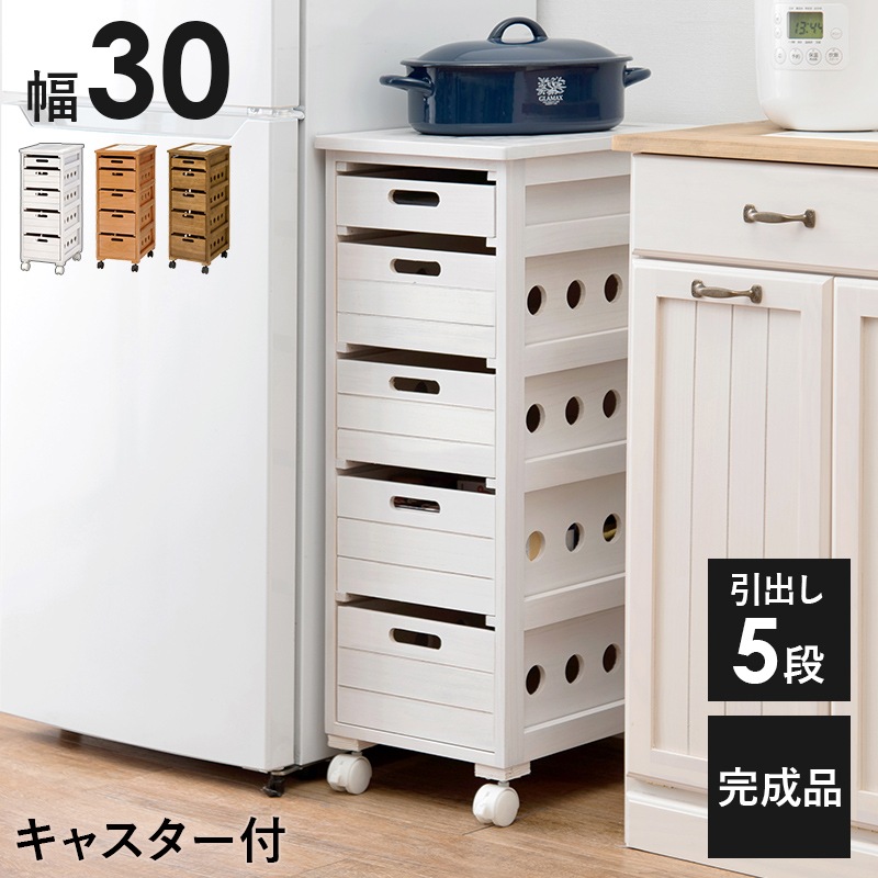 ワゴン キッチンワゴン ホワイトウォッシュ 幅30 耐熱タイル すき間収納 キッチン収納 食材ストッカー キャスター付き 引出し5杯 完成品 8,211円
