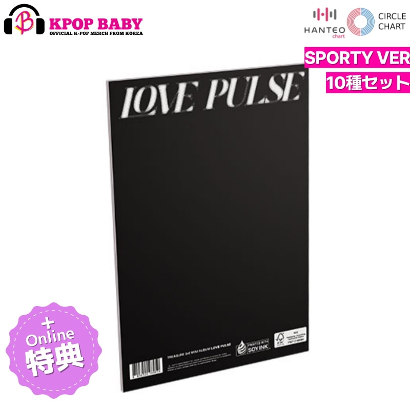 [ONLINE特典 + 10種 セット] ] TREASURE ミニ3集 アルバム LOVE PULSE (SPORTY VER.) チャート反映 12,501円