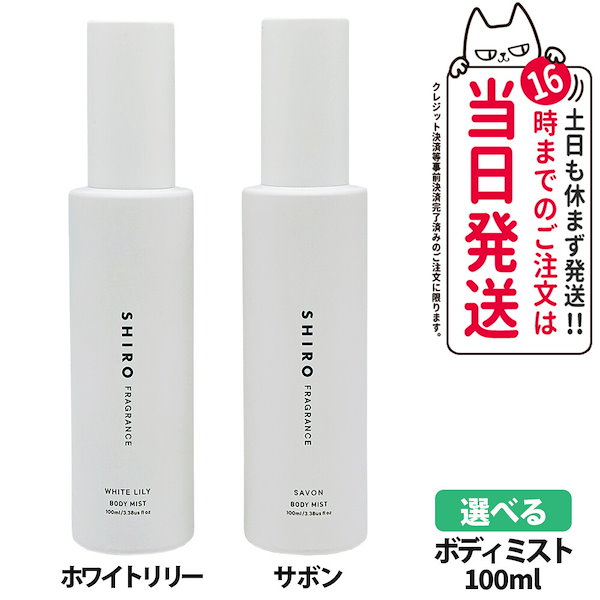 け*ん様 SHIRO　ボディミスト　オードパルファム　まとめ売り 限定フレグランスシリーズで人気の「ボディミスト」を定番5種類
