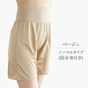 防水布付きサニタリーぺチパンツ ペチコート [2カラー]