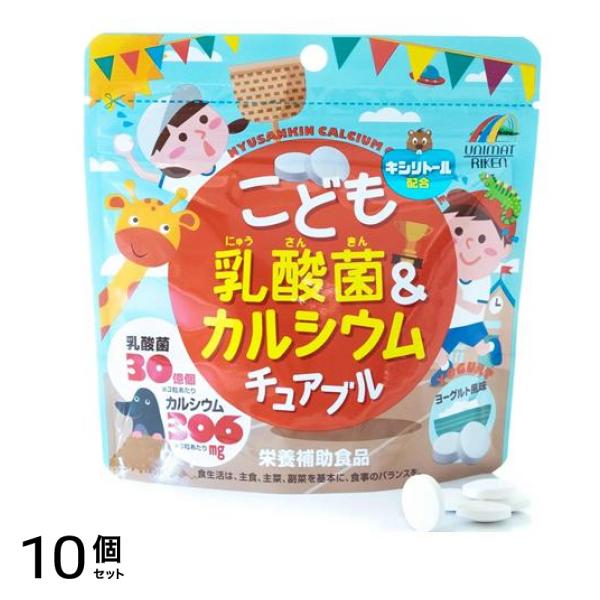 こども乳酸菌カルシウムチュアブル 90粒 10個セット