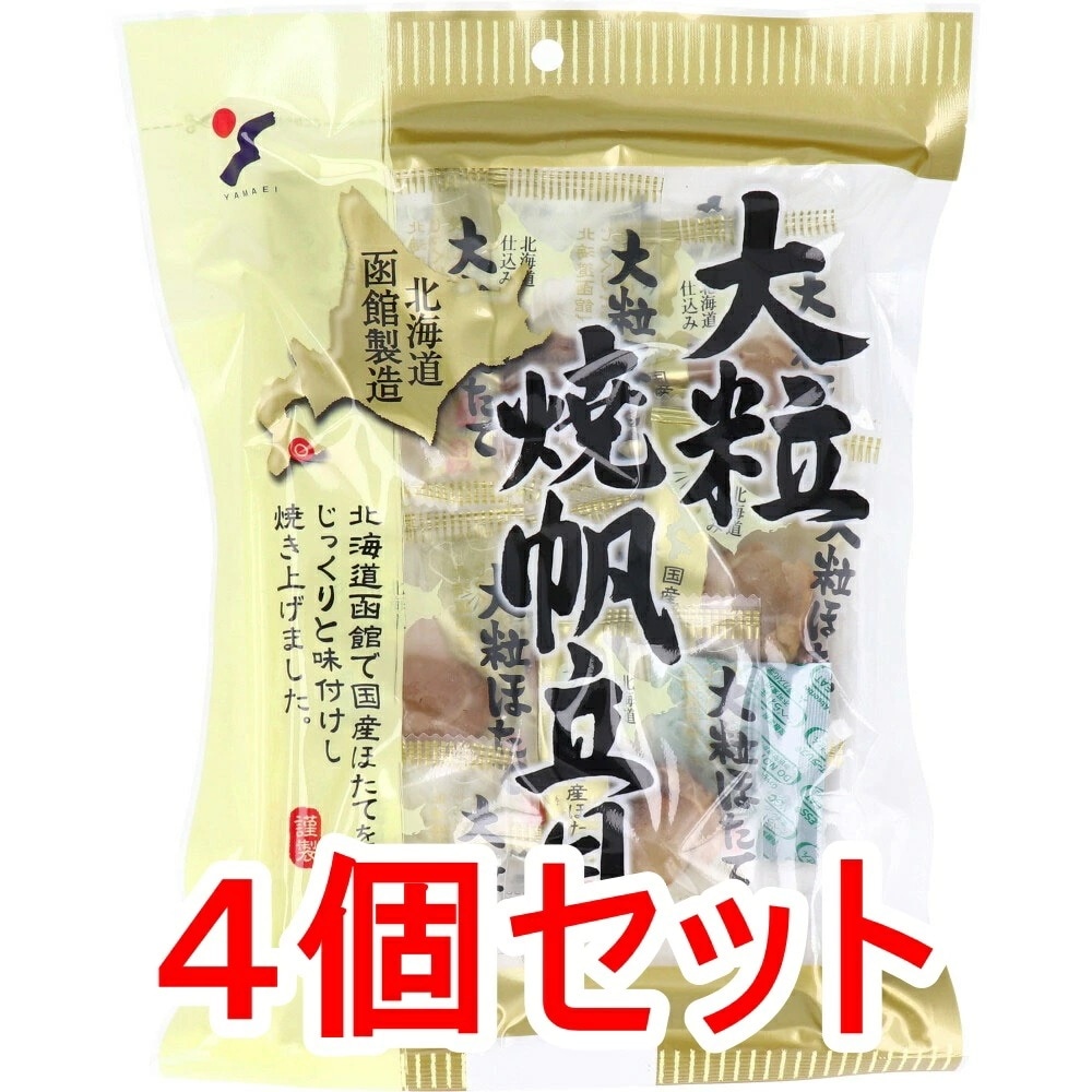 大粒焼帆立貝 70gｘ4個セット