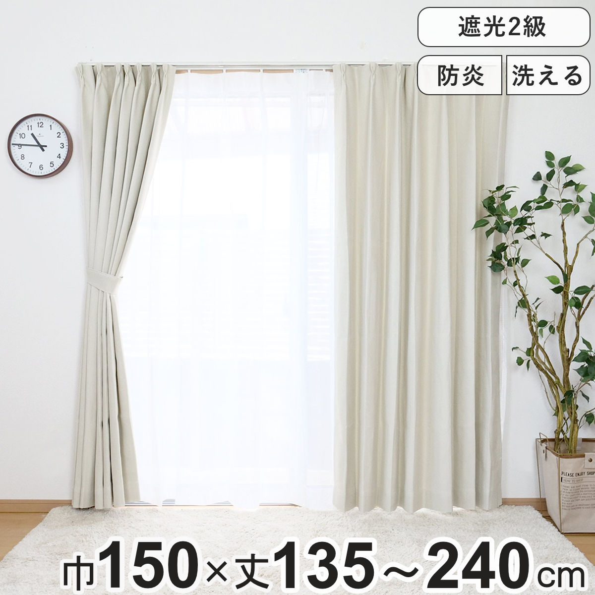 カーテン 防炎 2級遮光カーテン 幅150x丈135ー240cm 1枚入り ドレープカーテン 遮光カーテン 既製 間仕切り 目隠し 片開き 遮光 防炎加工 形状記億 ウォッシャブル 無地