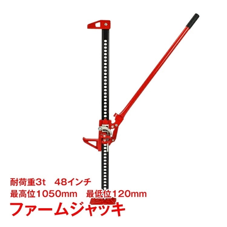 【限定SALE】ファームジャッキ ジャッキ 車 ジャッキアップ 3t 工具 48インチ タイガージャッキ ハイジャッキ オフロード 1050mm ジムニー ジープ SUV ee329