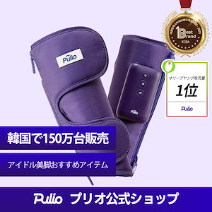 Amazon | 【PULIO 公式】ふくらはぎコードレス ・両方付き 韓国