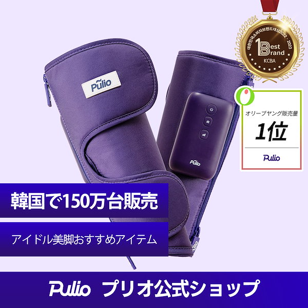 Qoo10] PULIO 【公式】ふくらはぎ 足 マッサージ器 韓