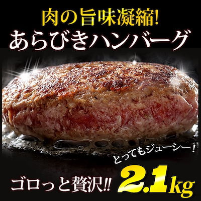 【夏バテ応援セール】ジャンボハンバーグ(175g*2個)*6...のサムネイル