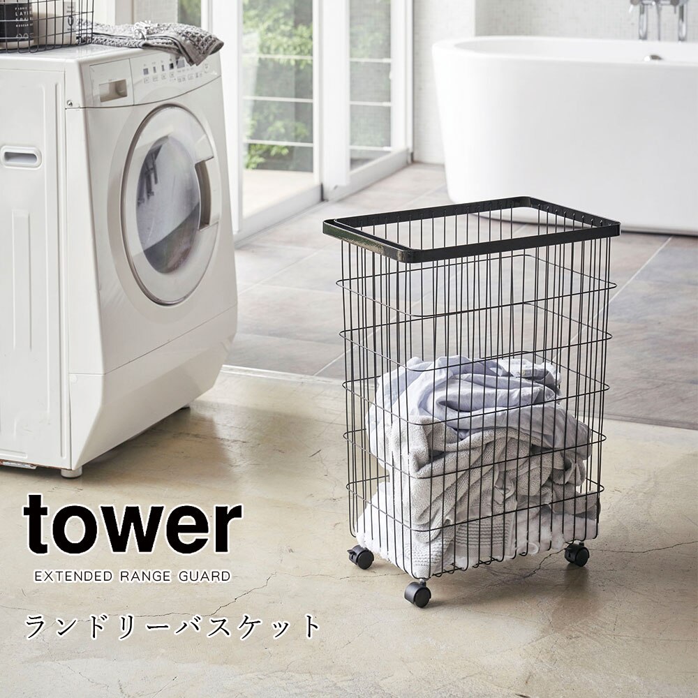 tower ランドリーバスケット タワー ホワイト ブラック シンプル スチール製 大容量 55L ハンドル付き スリム 洗濯カゴ おしゃれ 取っ手 キャスター 四角 メーカー直送品 ymz