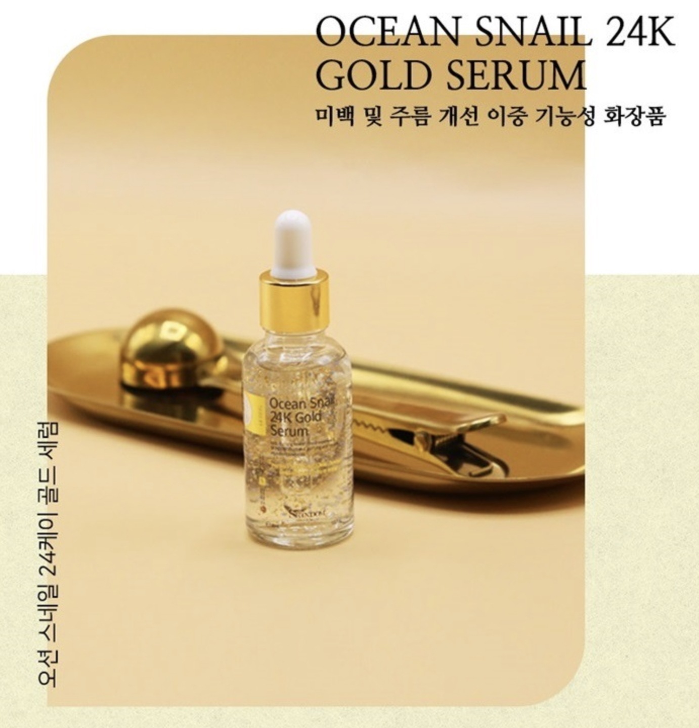 [純金24K][韓国ビューティーショップ/エステ専用]オーシャンズネイル ゴールド24Kセラム30ml + マスクパック 4,784円