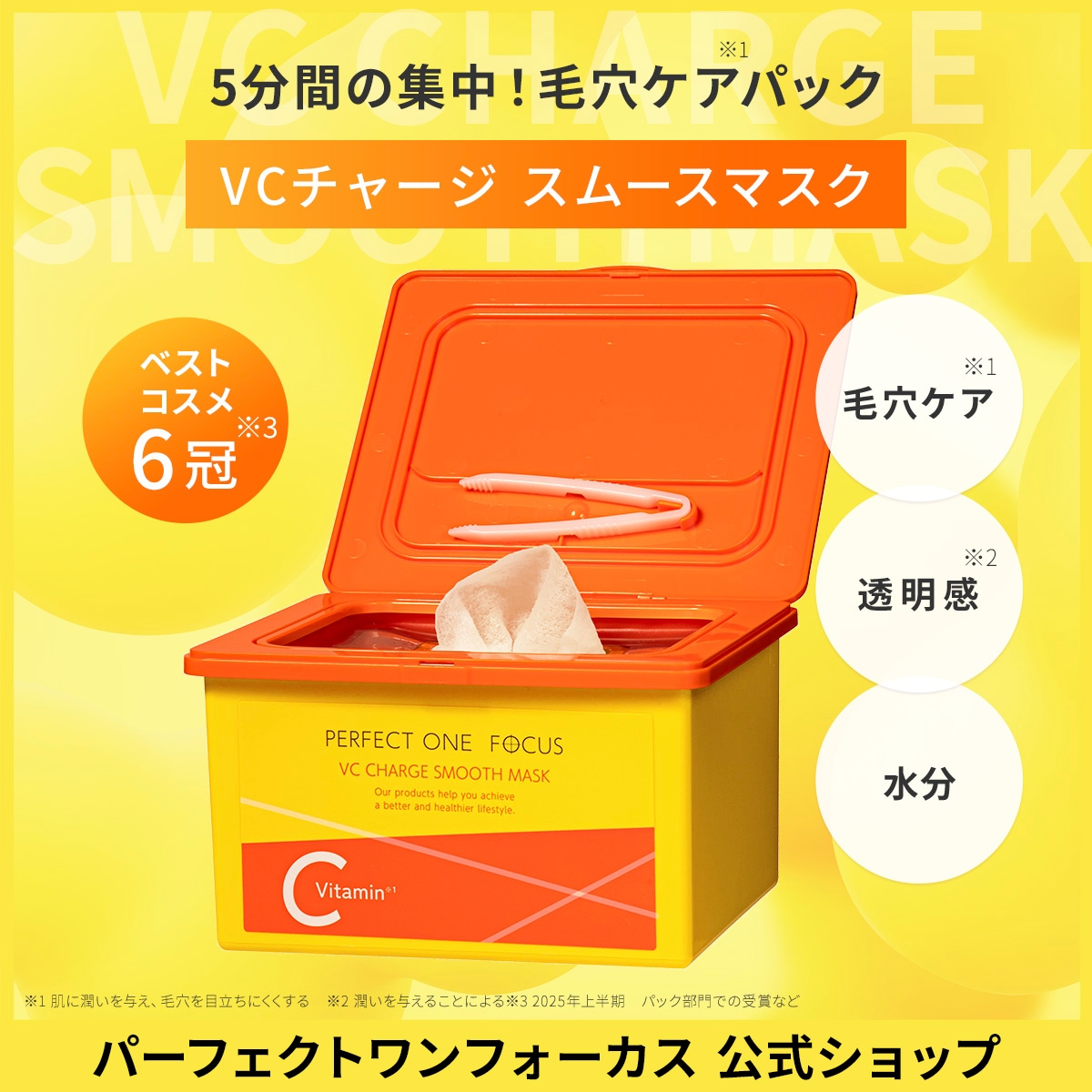 Qoo10] パーフェクトワンフォーカス 【本田姉妹愛用中！】【大容量単品