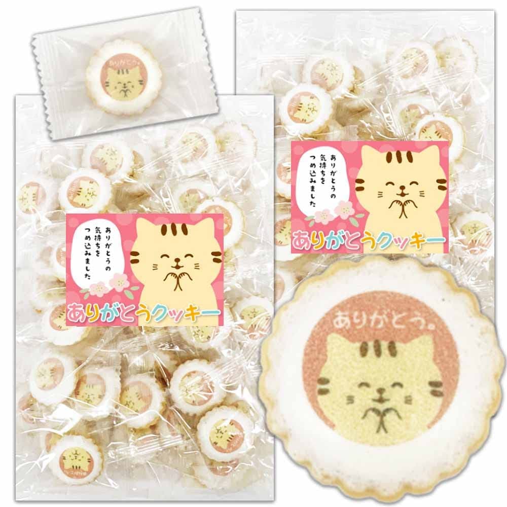 ねこのありがとうクッキー 1袋 50個(50枚)入り ×2袋セット ありがとう お菓子 個包装 国内製造 猫 ギフト お菓子 おかし ねこ ネコ ビスケット アイシングクッキー プレゼント プチギフト