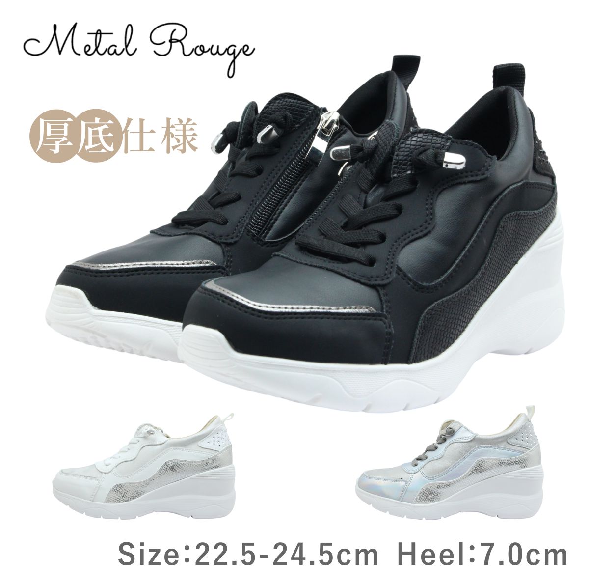 Metal Rouge メタルルージュ 95002 レディース スニーカー ウエッジ 厚底 紐 靴