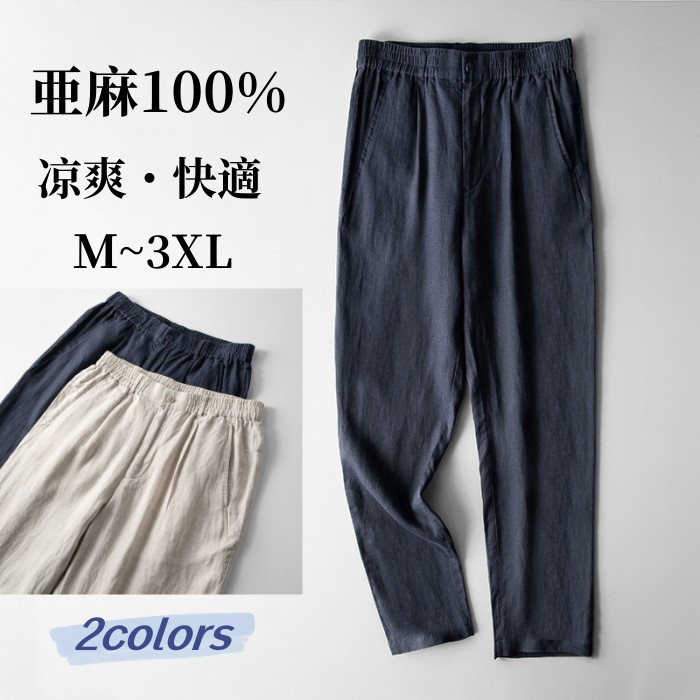 亜麻100% パンツ ワイドパンツ リネンパンツ メンズパンツ 麻パンツ カジュアルパンツ 薄手 ボトムス ロングパンツ チノパン ゆったり 快適 ウェストゴム 体型カバー 通気性 涼しい 春