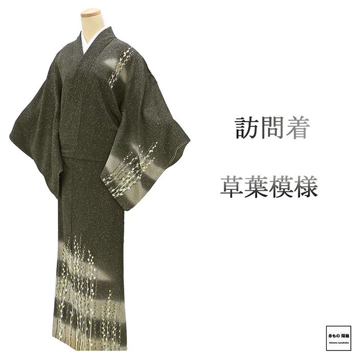 訪問着 未使用 正絹 草葉 身丈165cm 裄丈68cm 未着用 美品 新古品 着物 結婚式 入学式 卒業式 b4213