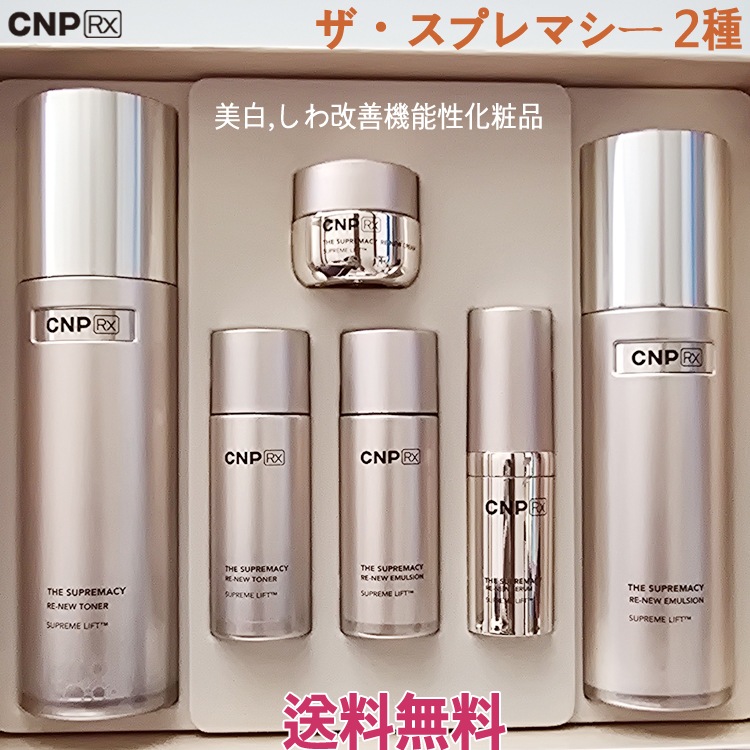CNP Rx ザ・スプレマシー 2種 企画 セット/化粧水＋乳液+サンプル4点付き+追加贈呈サンプル(リニュー トナー 30個+リニュー エマルジョン 30個 )/栄養/鎮静/活力/角質除去 9,804円