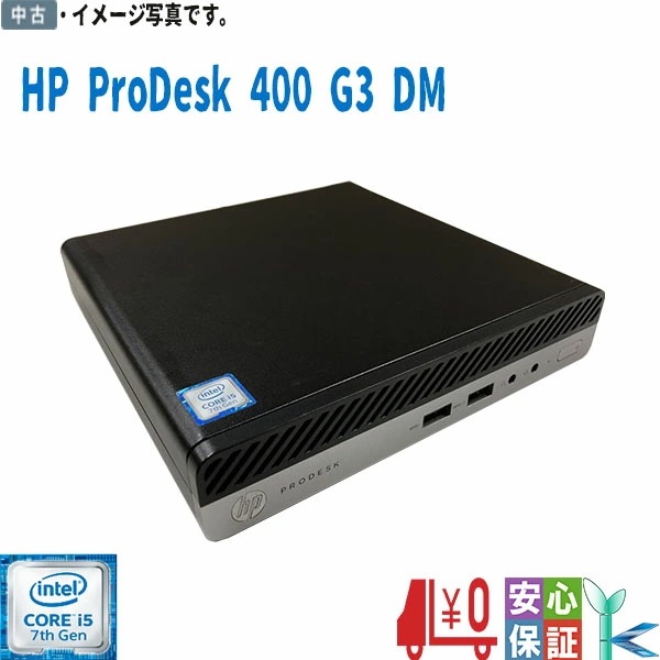 中古パソコン 小型デスクトップPC HP ProDesk 400 G3 DM Core i5-7500T 8GB 高速 SSD256GB 無線LAN Windows11 Office2016