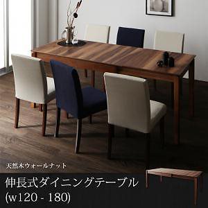 天然木ウォールナット材　伸縮式ダイニング　[Bolta]ボルタ　ダイニングテーブル（W120-180）のみ　単品販売　ウォールナットブラウン