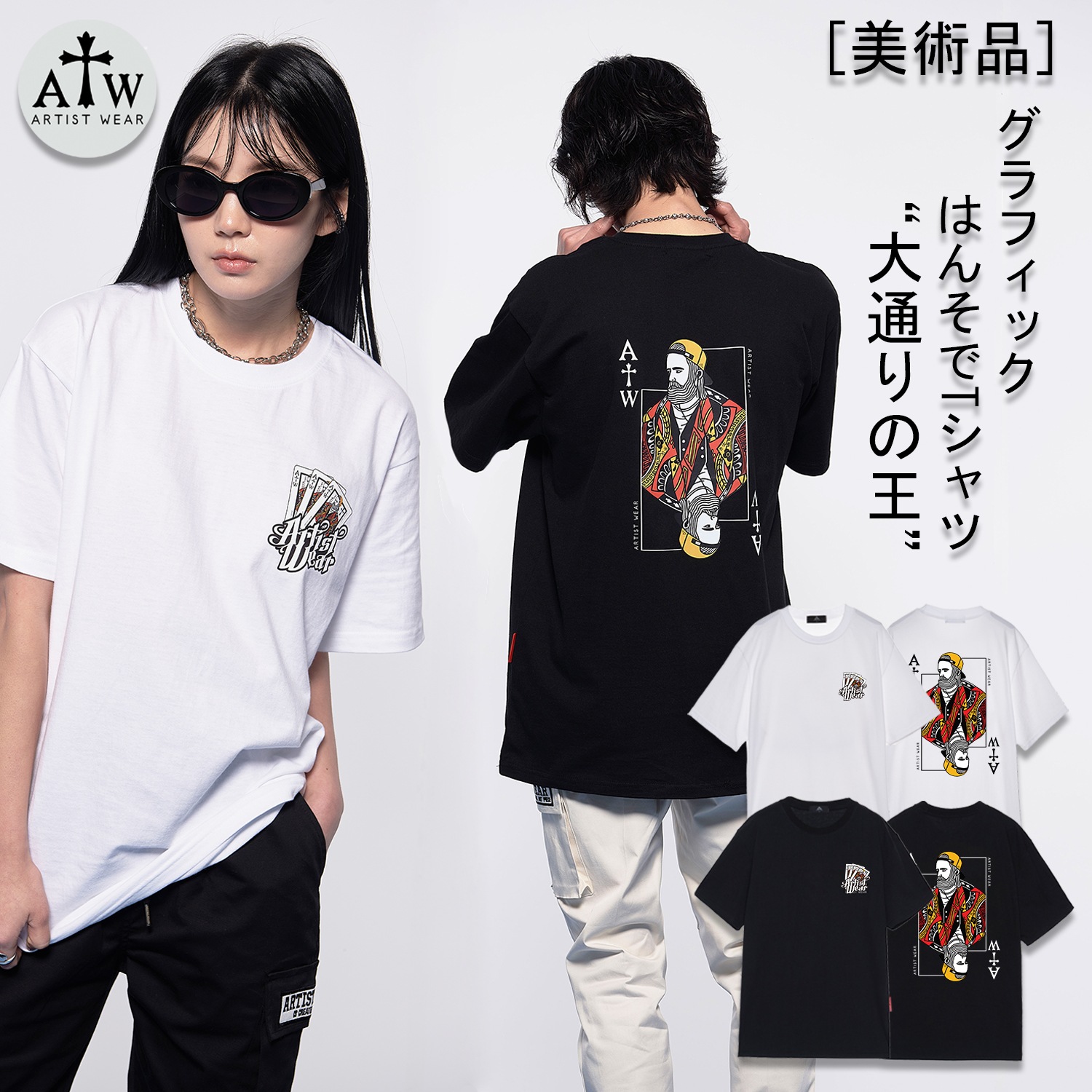 [ARTISTWEAR] 韓国デザイナーズブランド キングオブストリート(KING)半袖Tシャツ 韓国ファッション ルルック ユニセックス
