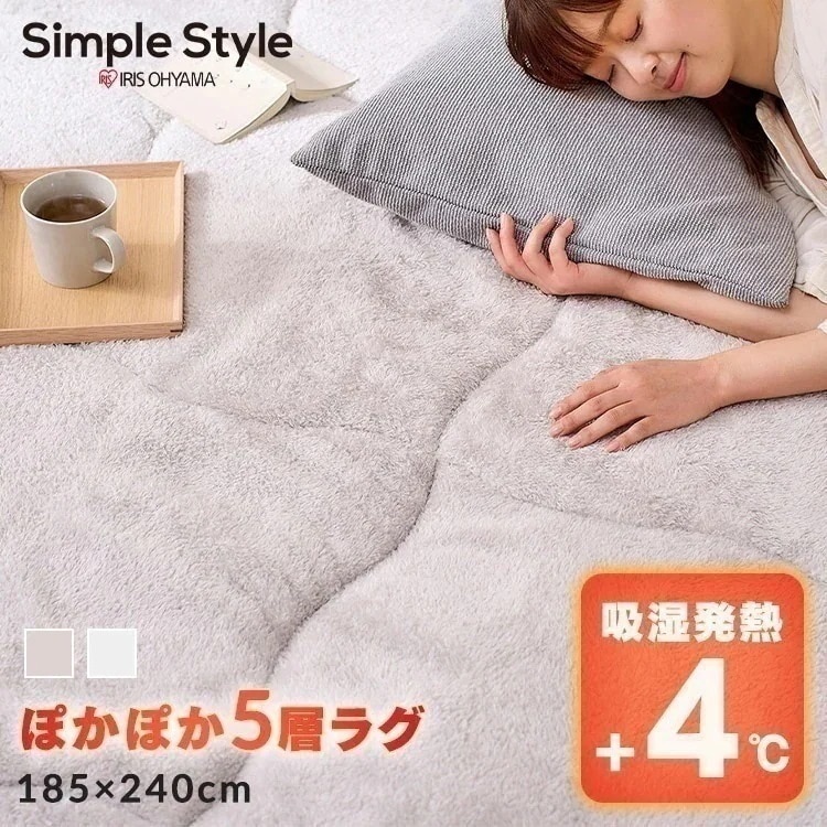 ぽかぽか５層ラグ ORG-PK1824 アイボリー グレー アイリスオーヤマ こたつ敷き布団 こたつ 敷布団 暖かい 冬用