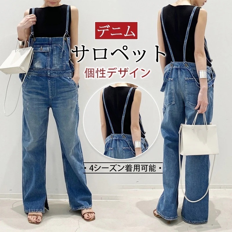 デニム ワイドパンツ サロペット デニム 韓国ファッション 流行り カジュアル 百掛け ストレート ロングパンツ オーバーオール ゆったり 着やせ 個性デザイン 体型カバー 5,050円