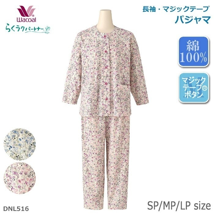 ワコール Wacoal らくラクパートナー パジャマ (SP・MP・LPサイズ) 長袖 マジックテープ(R) レモンボタン ギフト DNL516 【P】