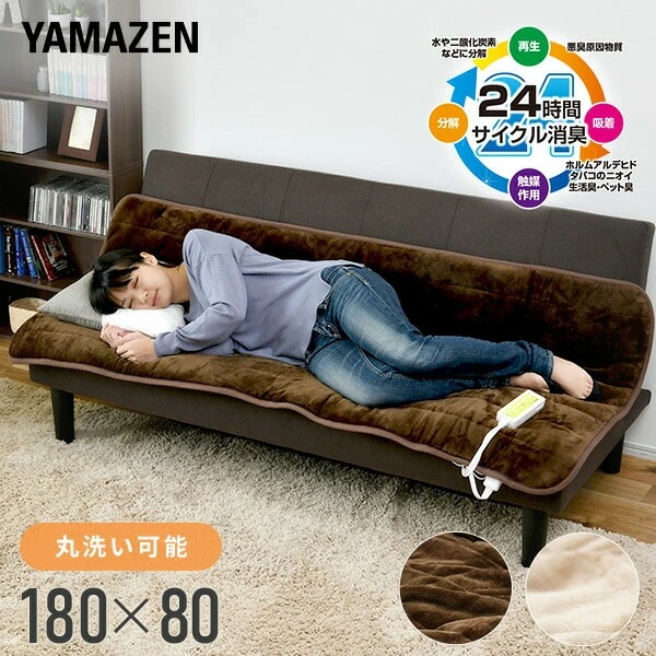ホットカーペット ホットマット 空気をキレイにする 洗えるどこでもカーペット 80×180cm ごろ寝 YWC-194SFK