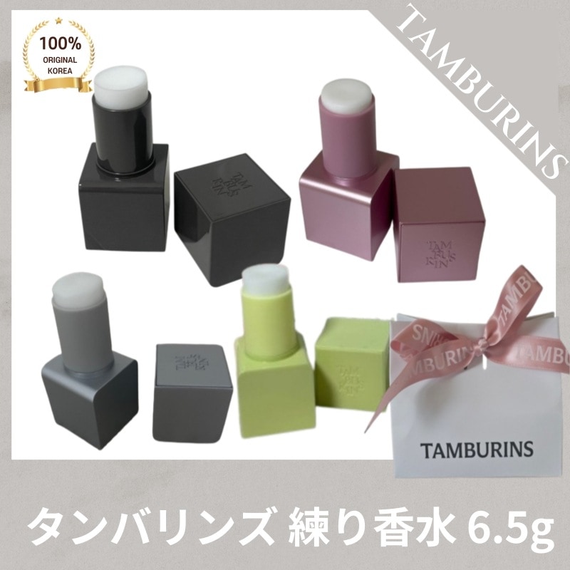 [正品]TAMBURIN* [ギフトラッピングサンプル贈呈] タンバリン* パフューム バーム 固体香水 6.5g ポンキニー PUMKINI ラレ LALE ホーリーメタ* HOLY MET*L