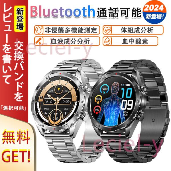2024最新「血液成分 体組成分析」スマートウォッチ 血圧測定 通話機能付き 心電図 心拍数 血中酸素 皮膚温 睡眠管理 日本製センサー プレゼントスマートウォッチ本体