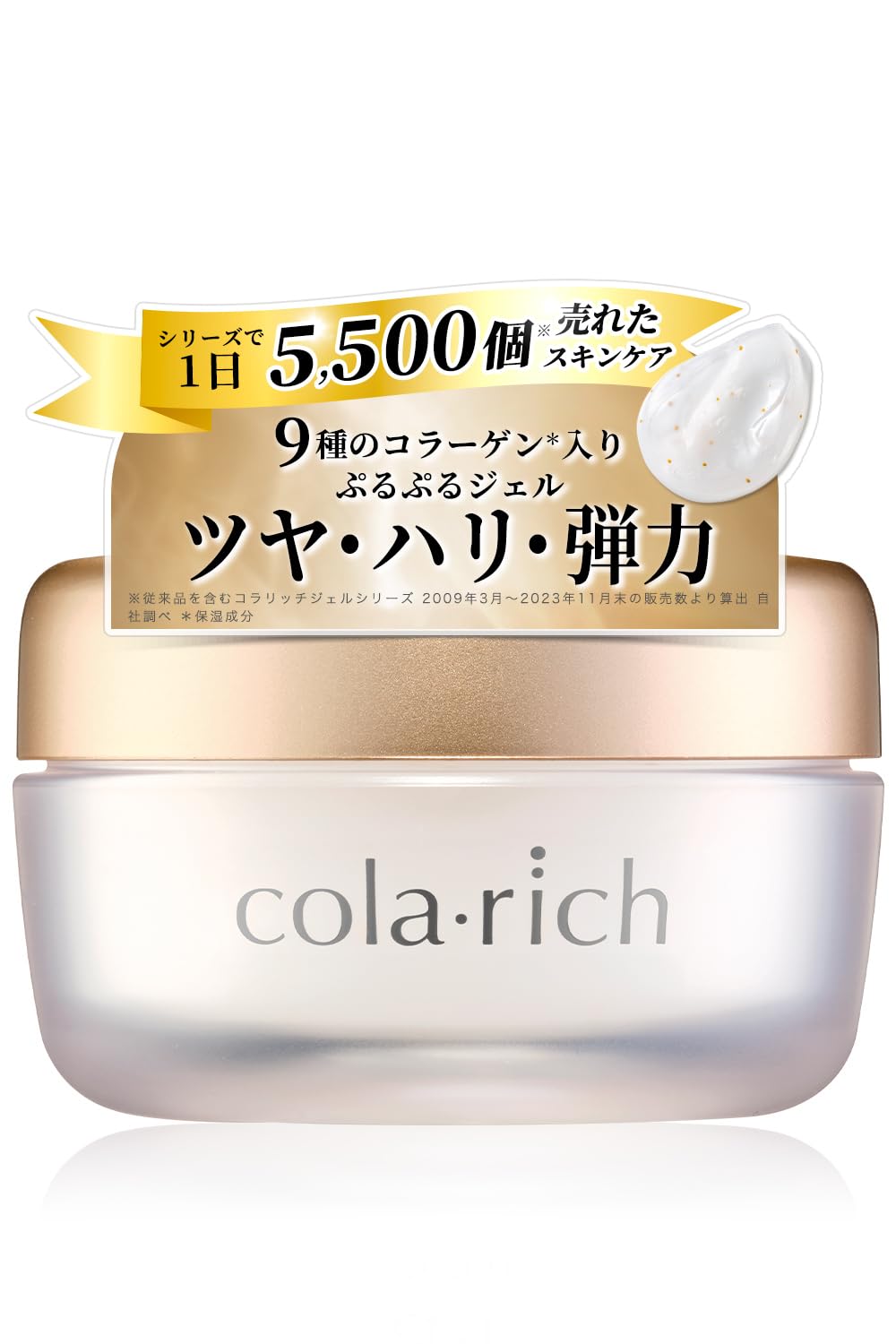 9種コラーゲン キューサイ コラリッチEX ブライトニングリフトジェル 55g (オールインワンジェル オールインワンゲル 保湿クリーム コラーゲン 人気ランキング プレゼント ギフト 人気 スキンケ