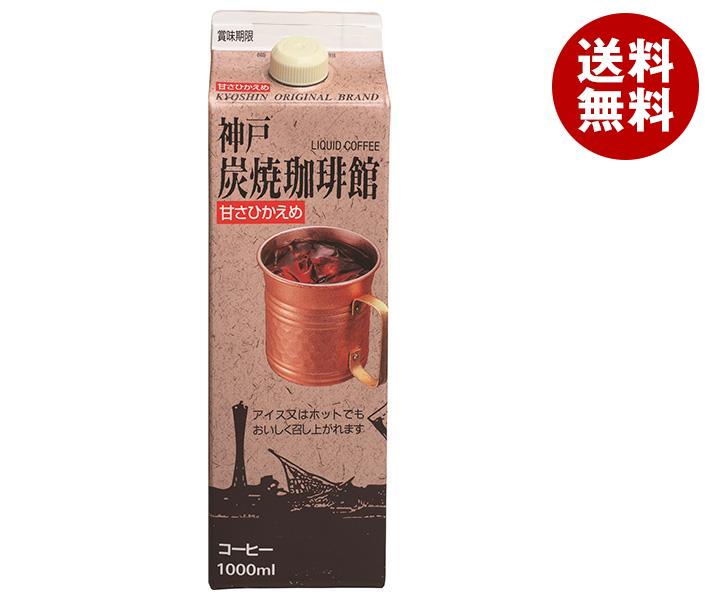 共進牧場 神戸炭焼珈琲館(甘さひかえめ) 1000ml紙パック＊12本入＊(2ケース)