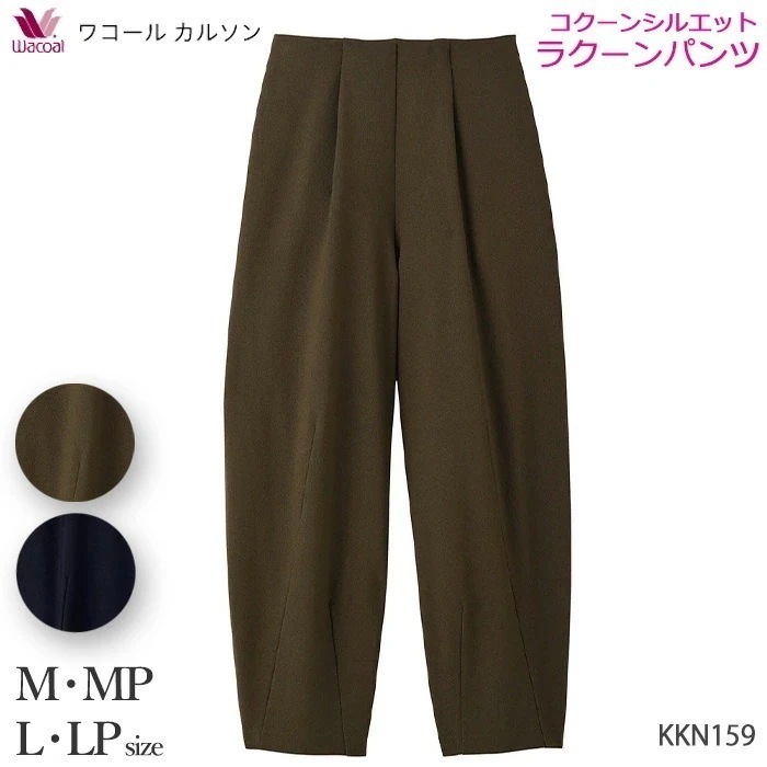 ワコール_カルソン コクーンシルエット M・L・MP・LPサイズ アウター パンツ Wacoal ボディサプリ ギフト KKN159 【P】