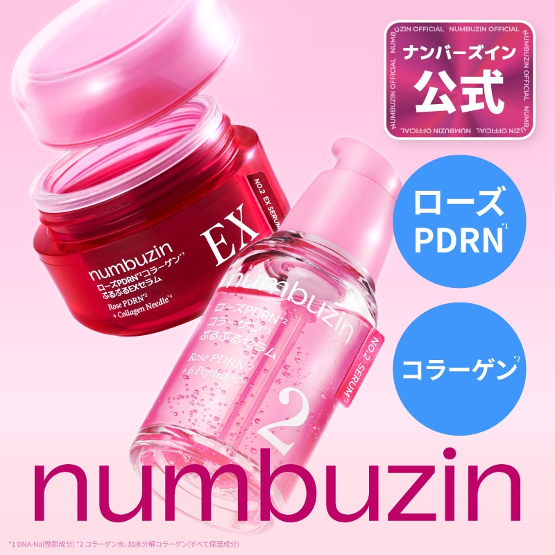 Qoo10] ナンバーズイン 【2種】 2番 ローズPDRNコラーゲン : スキンケア