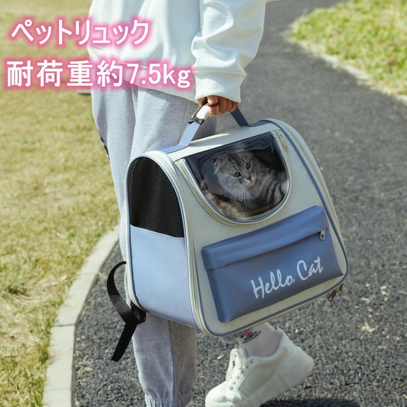 お財布に優しいペットキャリーバッグ リュックキャリー猫 キャリーケース バッグ リュック ペットリュック 小型犬 猫 キャリー リュック お出かけ 旅行 通気性 大容量　屋内 列車 四季適用 散歩 お