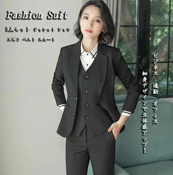 希少アイテムおしゃれ 5点セット ジャケット ズボン スカート ベスト シャツ 2type レディーススーツ スーツセット 無地 かわいい エレガント 高級感 スリム 上下セット セットアップ 大きサ