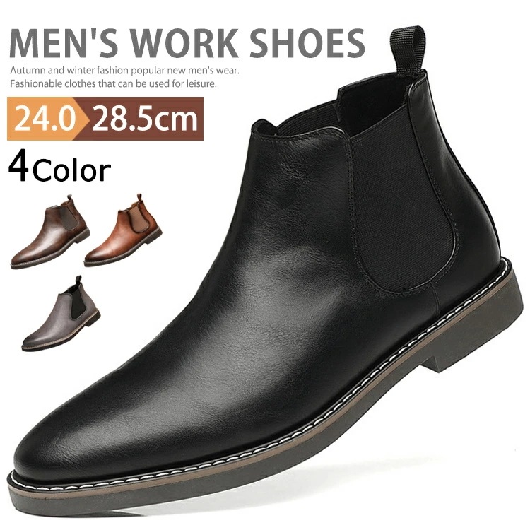 【最新モデル登場!!】サイドゴア メンズブーツ カジュアル ショートブーツ ビジネスシューズ サイドゴアブーツ チェルシーブーツ ワークブーツ レザーブーツ メンズブーツ メンズシューズ オフィス 短