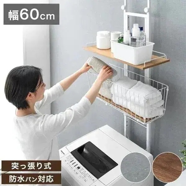 ランドリーラック 突っ張り スリム 洗濯パンの上に取り付け 2段 幅60cm おしゃれ ウォールラック つっぱり 賃貸 洗濯機ラック 防水パン