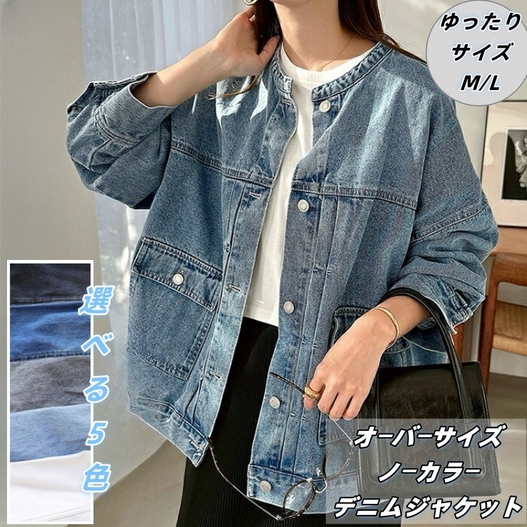 レディース アウター ジャケット オーバーサイズ ノーカラー デニムジャケット 軽アウター M L Gジャン 羽織 ゆったり カジュアル 無地 おしゃれ かわいい 大人 シンプル 春 秋 綿100%