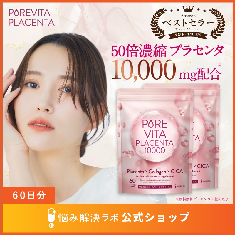【50倍濃縮プラセンタ10,000mg 贅沢配合】ピュアビタプラセンタ プラセンタ × コラーゲン × CICA 3大美容成分 サプリ 60日分 超低分子コラーゲン ヒアルロン酸 セラミド エラスチン
