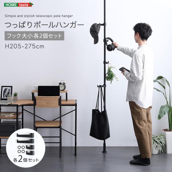 つっぱりポールハンガー フック大小2個セット スリム ハンガーラック 突っ張り式ハンガーポール コートハンガー すきま収納