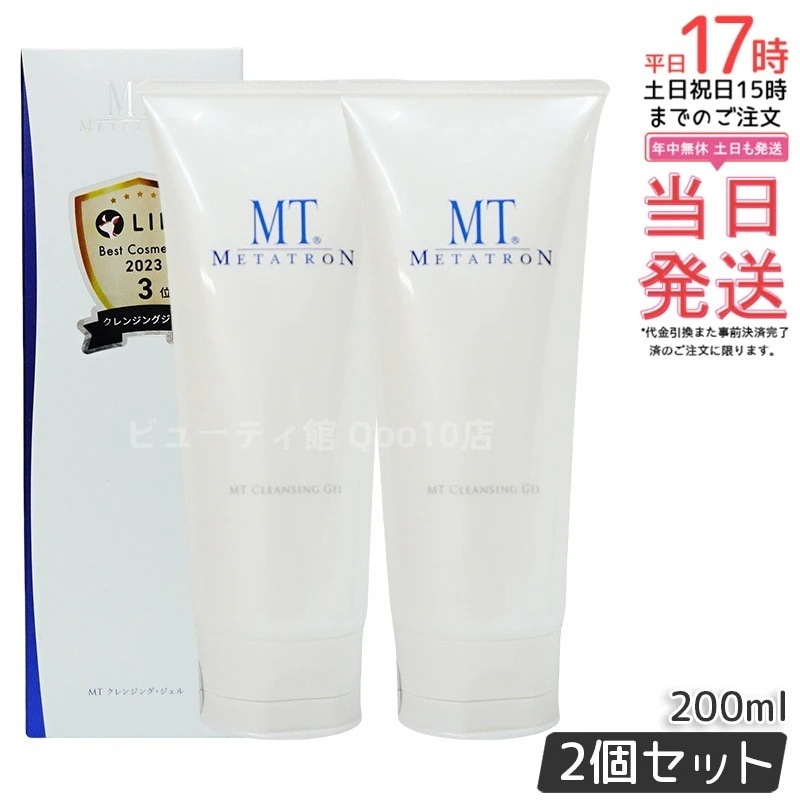 【2個セット】MT メタトロン クレンジング・ジェル 200ml 保湿成分配合 洗顔後もしっとり滑らかな肌を保つオイルフリークレンジング