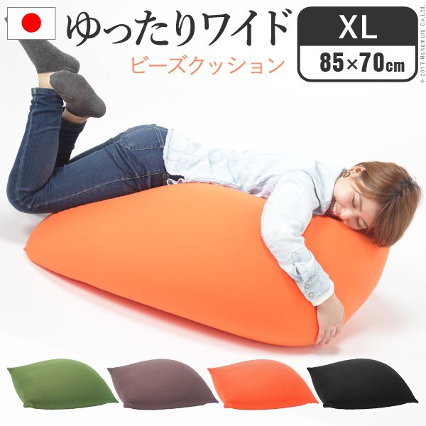 クッション ビーズ ビーズクッション-ピグロXLサイズ（85x70cm） ビーズソファー 特大 洗える カラフル シンプル 一人暮らし テレワーク 在宅