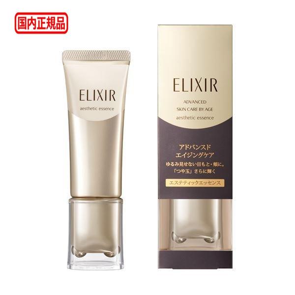 資生堂　エリクシール　アドバンスド　エステティックエッセンス　40g