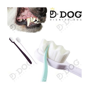 【 DIGNITYDOG 】 칫솔 ペット用歯ブラシ 犬用歯ブラシ 猫用歯ブラシ デンタルケア オーラルケア 歯石除去 ディグニティドッグ