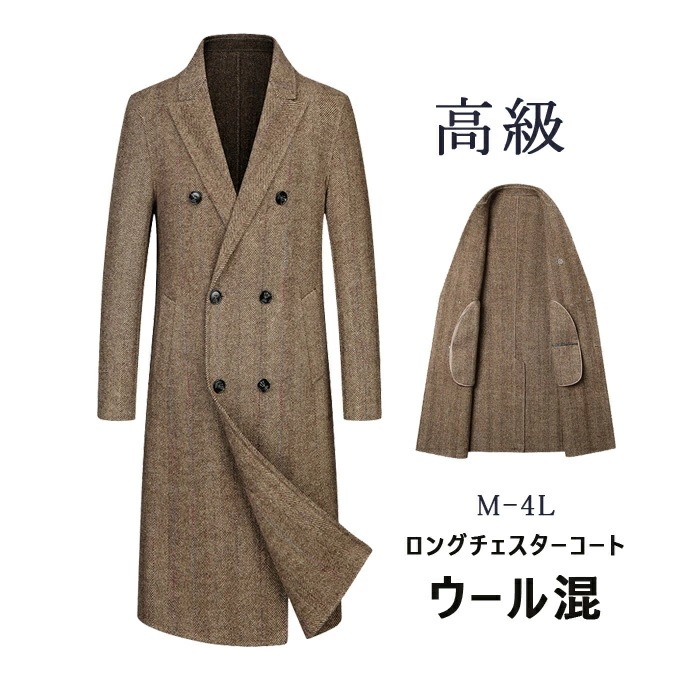 チェスターコート メンズ ロング ロング丈 コート ウール混 ウールコート 厚手 暖かい ダブルボタン 秋冬 アウター スリム コート ビッグシルエット 韓国 ファッション おしゃれ シンプル コート