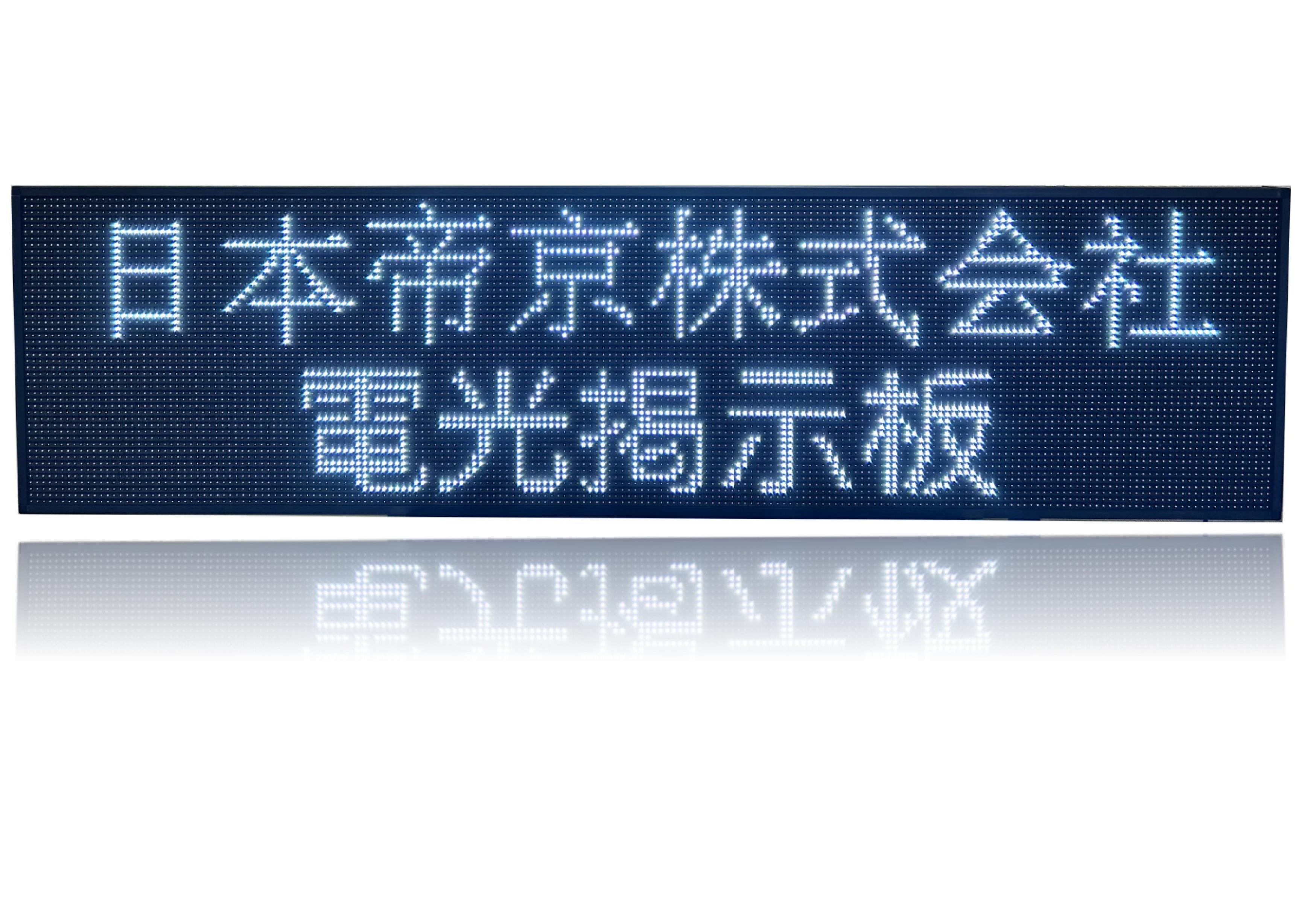 業務用LED看板 激安LED看板 操作簡単 P10 軽量 LED電光掲示板 LED看板 LEDボード　店舗看板　省エネ 高輝度