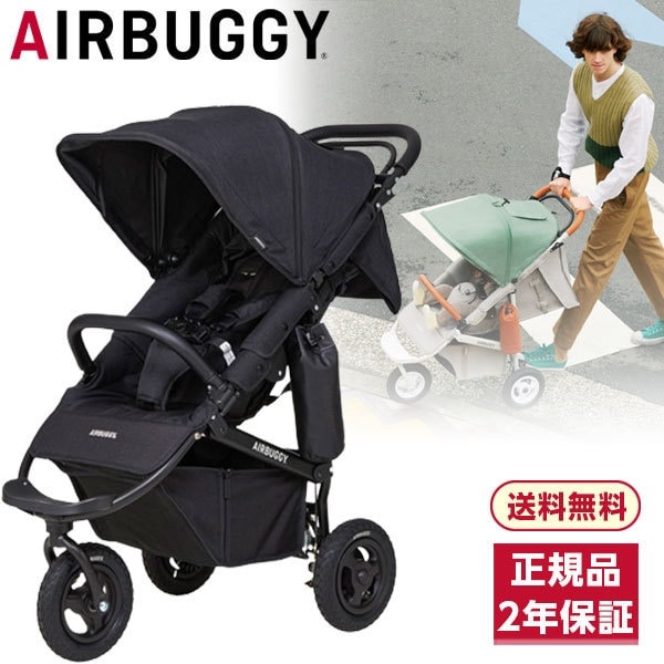 Qoo10] AIRBUGGY ベビーカー エアバギー ココプレミア フ
