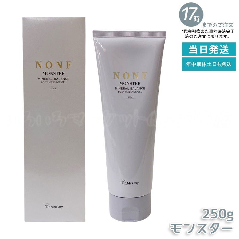 マッコイ ノン F モンスター 250g ボディマッサージジェル ボディーメイク ミネラル配合 むくみケア McCELLRIE
