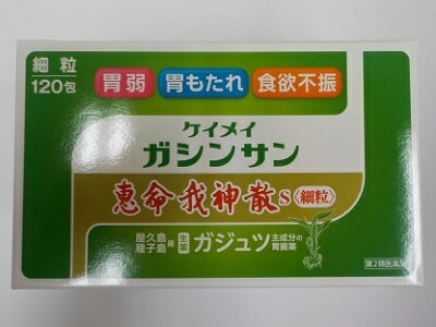 第2類医薬品　2個　恵命我神散　細粒　120包　けいめいがしんさん 8,589円