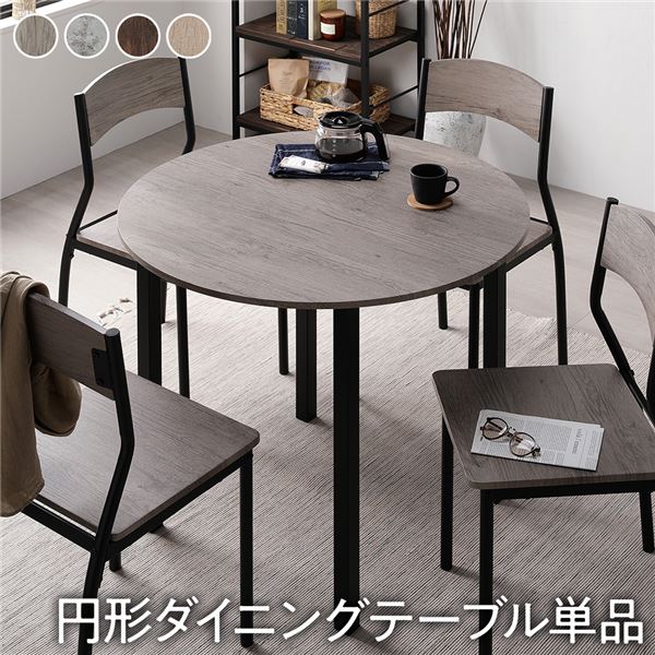 ダイニングテーブル 幅90cm 円形 4人掛け 単品 グレージュブラック スチール デザイン PVC 組立品 リビング テレワーク